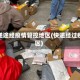 快递途经疫情管控地区(快递经过疫区)