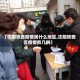 【沈阳铁西疫情属什么地区,沈阳铁西区疫情有几例】