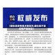 【烟台是疫情重点地区吗,烟台算不算疫情严重地区】