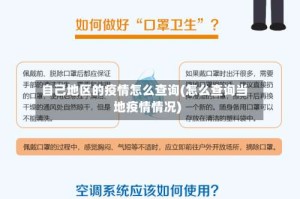 自己地区的疫情怎么查询(怎么查询当地疫情情况)