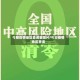 今期疫情地区查询表图片/今日疫情地区查询