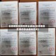 非疫情地区网吧停业通知(非疫情地区网吧停业通知范文)