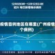 广州疫情首例地区在哪里(广州疫情首个病例)