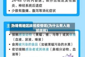 为啥有地区歧视疫情呢(为什么有人地域歧视)