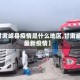 【甘肃岷县疫情是什么地区,甘肃岷县最新疫情】
