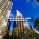 海城属于疫情地区吗现在/海城属于疫情地区吗现在封城了吗