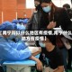 【南宁所以什么地区有疫情,南宁什么地方有疫情】