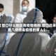 【营口什么地区有疫情病例,营口近来有几例感染疫情的病人】