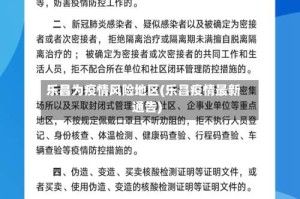 乐昌为疫情风险地区(乐昌疫情最新通告)