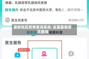 最新地区疫情查询系统/全国最新疫区查询
