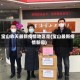 宝山昨天最新疫情地区是(宝山最新疫情新闻)