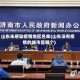 山东未感染疫情地区名单(山东没有疫情的城市是哪个)