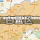 【广州地区疫情排查表格,广州疫情报告表】
