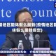 疫情地区能休假么最新(疫情地区能休假么最新规定)