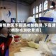 【疫情地区下高速核酸检测,下高速做核酸检测收费吗】