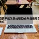 山东疫情不能发货的地区/山东疫情现在发不了快递吗