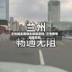 兰州地区疫情影响旅游吗/兰州疫情会爆发吗