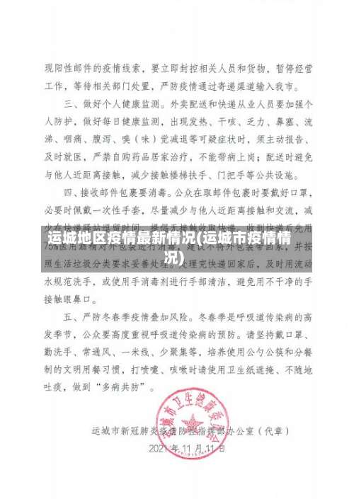 运城地区疫情最新情况(运城市疫情情况)-第3张图片