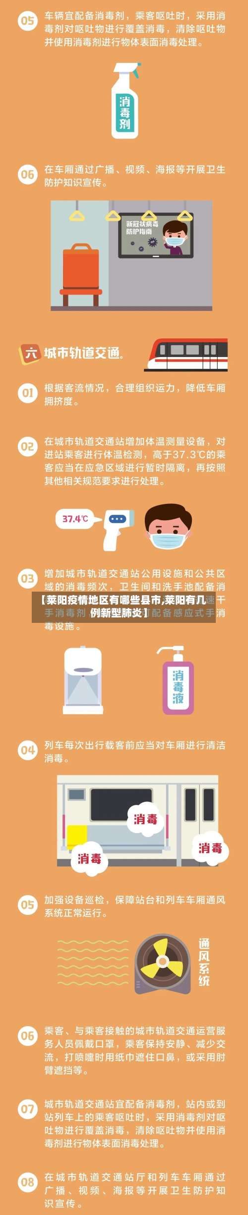 【莱阳疫情地区有哪些县市,莱阳有几例新型肺炎】-第1张图片