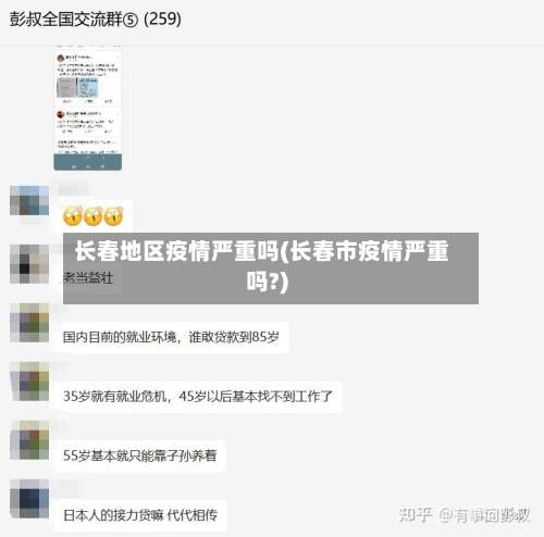 长春地区疫情严重吗(长春市疫情严重吗?)-第1张图片
