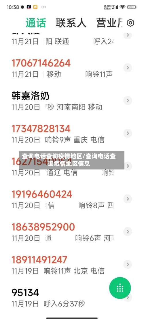 查询电话查询疫情地区/查询电话查询疫情地区信息-第1张图片