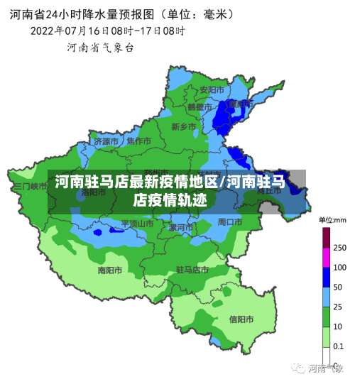 河南驻马店最新疫情地区/河南驻马店疫情轨迹-第1张图片
