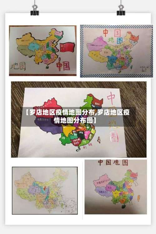 【罗店地区疫情地图分布,罗店地区疫情地图分布图】-第1张图片