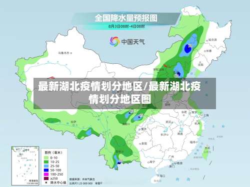 最新湖北疫情划分地区/最新湖北疫情划分地区图-第1张图片