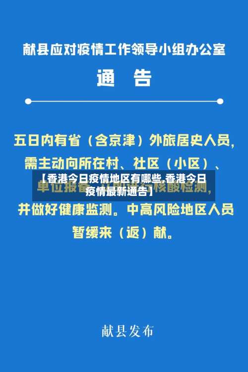 【香港今日疫情地区有哪些,香港今日疫情最新通告】-第3张图片