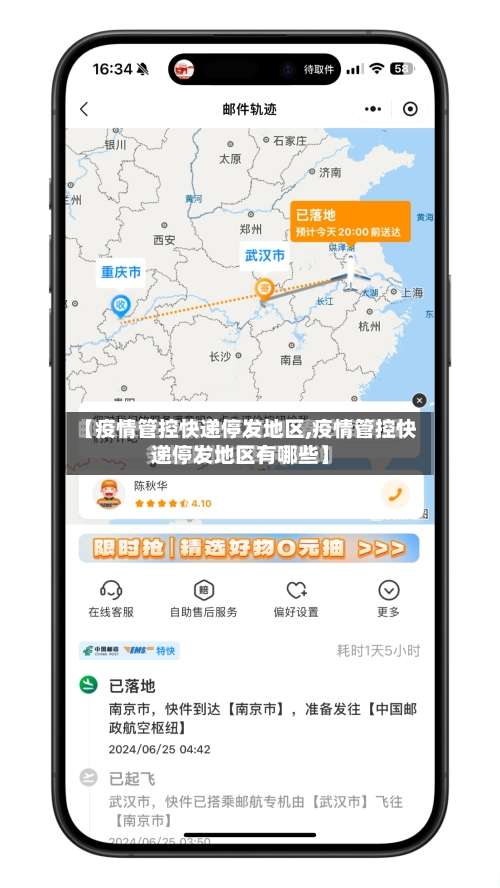 【疫情管控快递停发地区,疫情管控快递停发地区有哪些】-第2张图片
