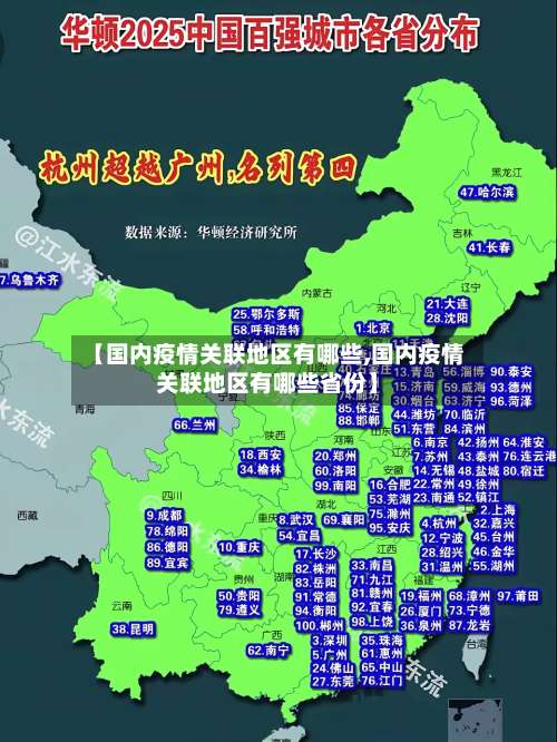 【国内疫情关联地区有哪些,国内疫情关联地区有哪些省份】-第2张图片