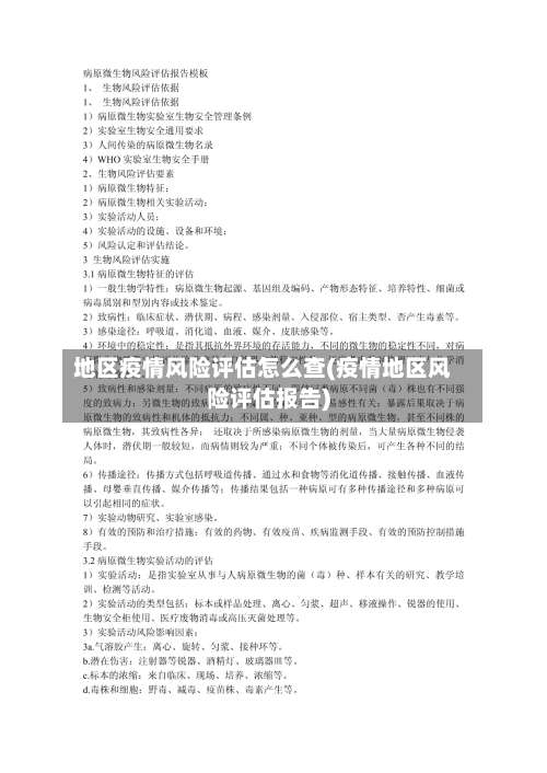地区疫情风险评估怎么查(疫情地区风险评估报告)-第3张图片