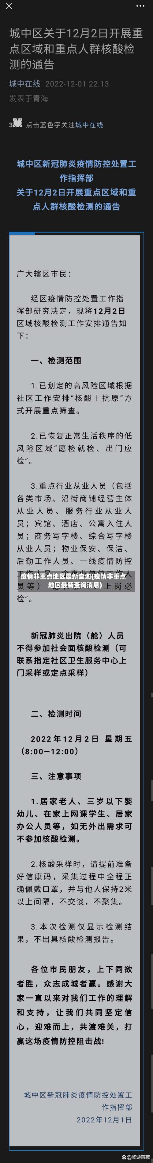 疫情非重点地区最新查询(疫情非重点地区最新查询消息)-第1张图片