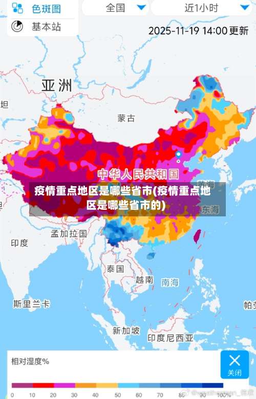疫情重点地区是哪些省市(疫情重点地区是哪些省市的)-第2张图片