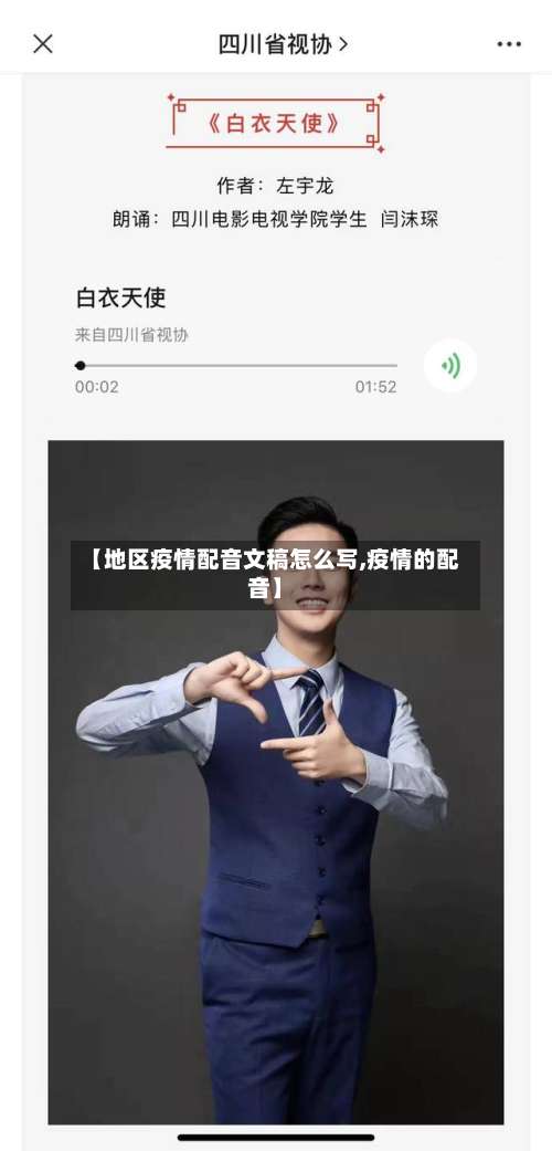 【地区疫情配音文稿怎么写,疫情的配音】-第2张图片