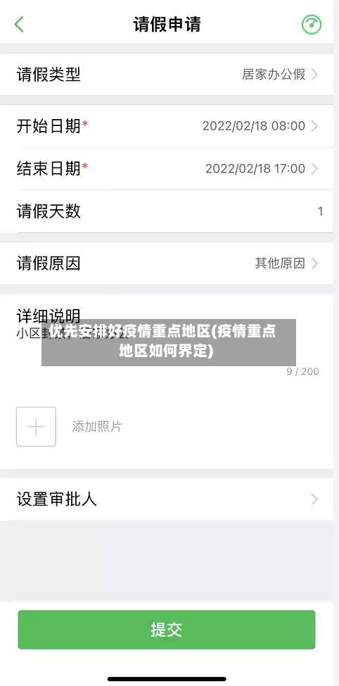优先安排好疫情重点地区(疫情重点地区如何界定)-第1张图片