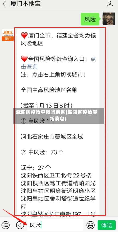 城阳区疫情中风险地区(城阳区疫情最新消息)-第2张图片