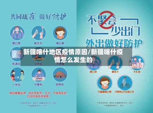 新疆喀什地区疫情原因/新疆喀什疫情怎么发生的-第2张图片