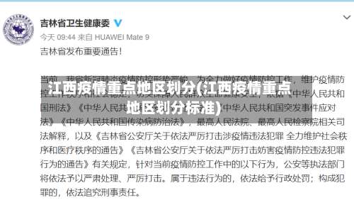 江西疫情重点地区划分(江西疫情重点地区划分标准)-第3张图片