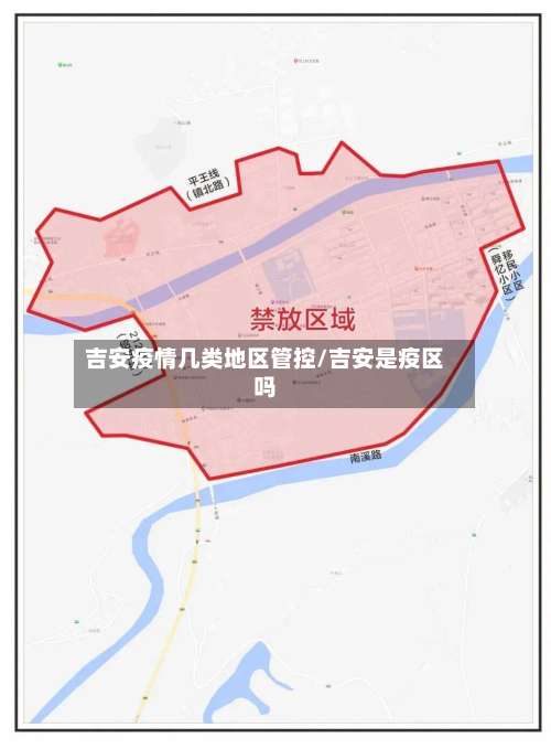 吉安疫情几类地区管控/吉安是疫区吗-第1张图片