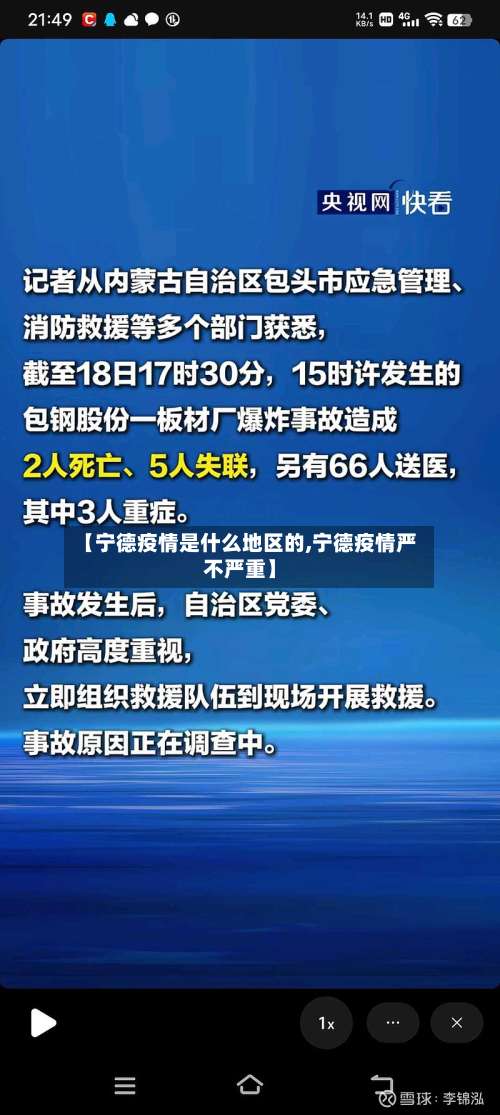 【宁德疫情是什么地区的,宁德疫情严不严重】-第1张图片
