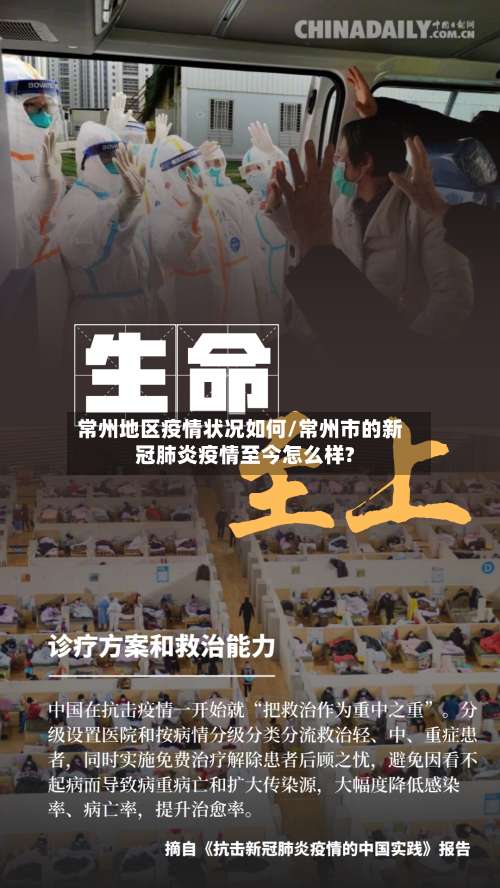 常州地区疫情状况如何/常州市的新冠肺炎疫情至今怎么样?-第1张图片