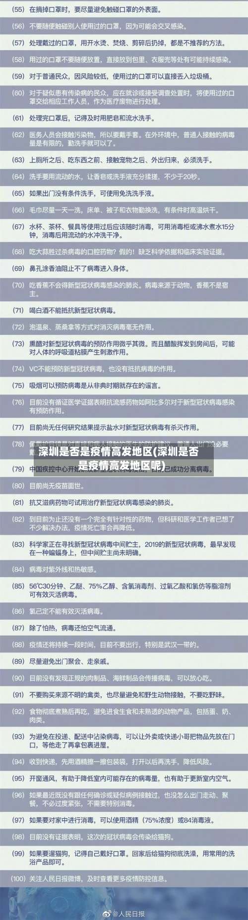 深圳是否是疫情高发地区(深圳是否是疫情高发地区呢)-第2张图片