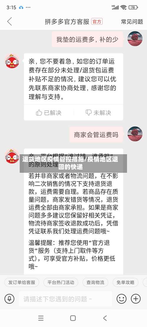 退货地区疫情管控措施/疫情地区退回的快递-第2张图片
