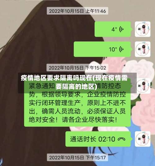 疫情地区要求隔离吗现在(现在疫情需要隔离的地区)-第1张图片