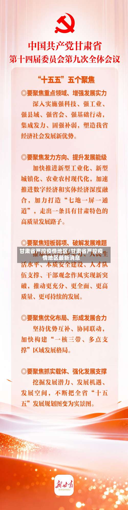 甘肃省严控疫情地区/甘肃省严控疫情地区最新消息-第2张图片