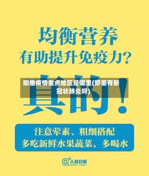 即墨疫情重点地区是哪里(即墨有新冠状肺炎吗)-第2张图片