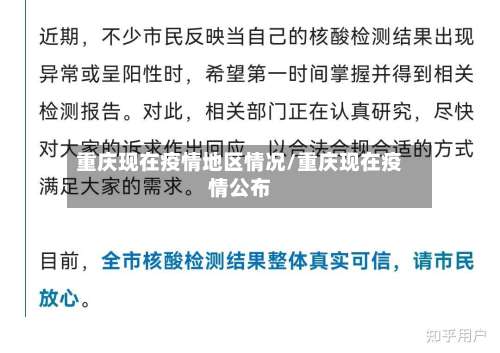 重庆现在疫情地区情况/重庆现在疫情公布-第1张图片