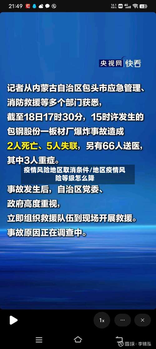 疫情风险地区取消条件/地区疫情风险等级怎么降-第3张图片