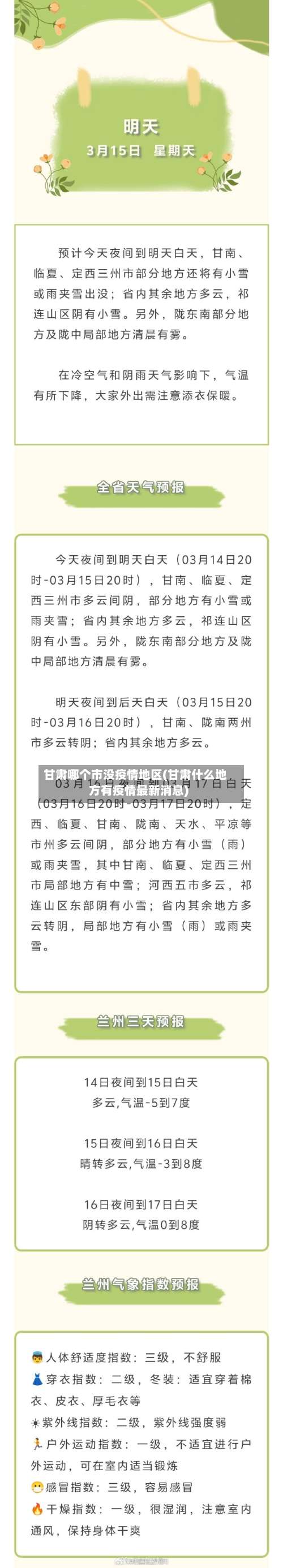 甘肃哪个市没疫情地区(甘肃什么地方有疫情最新消息)-第1张图片